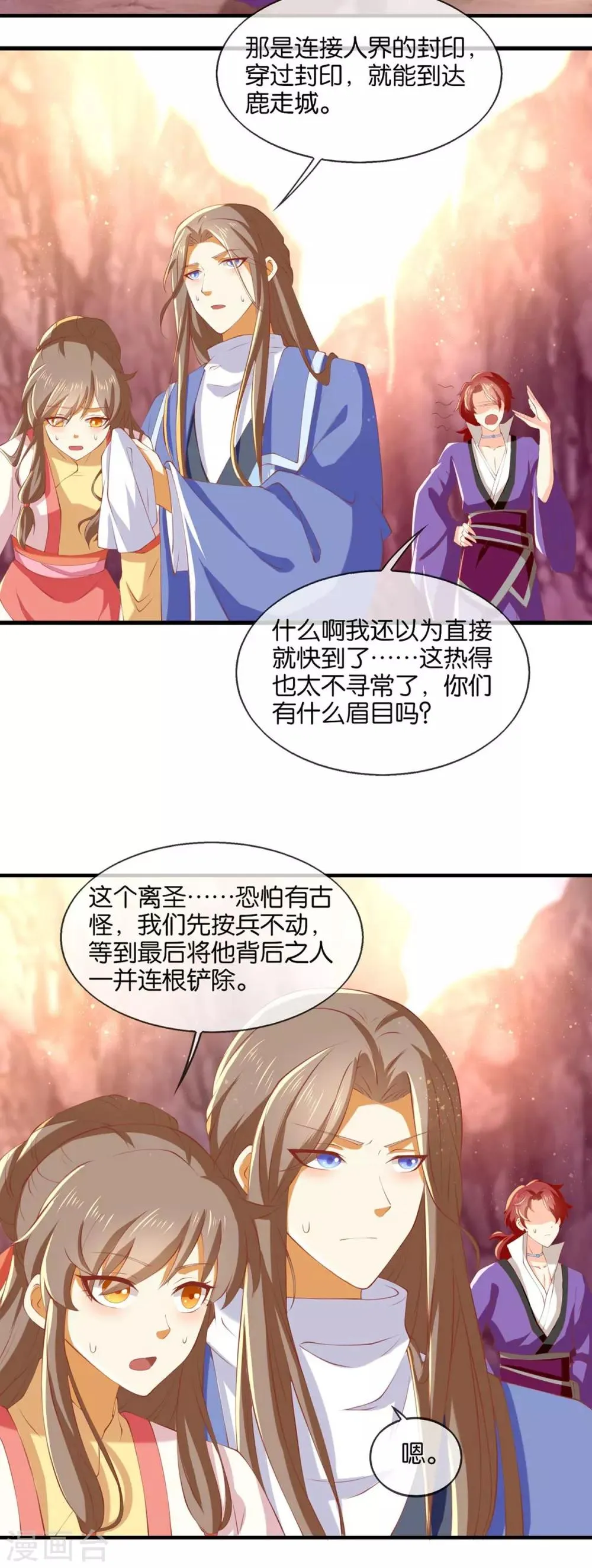 第142话 第3页