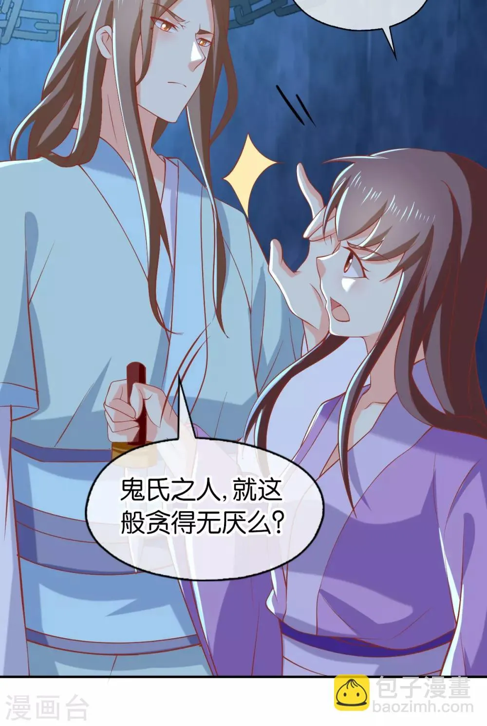 第152话 第3页