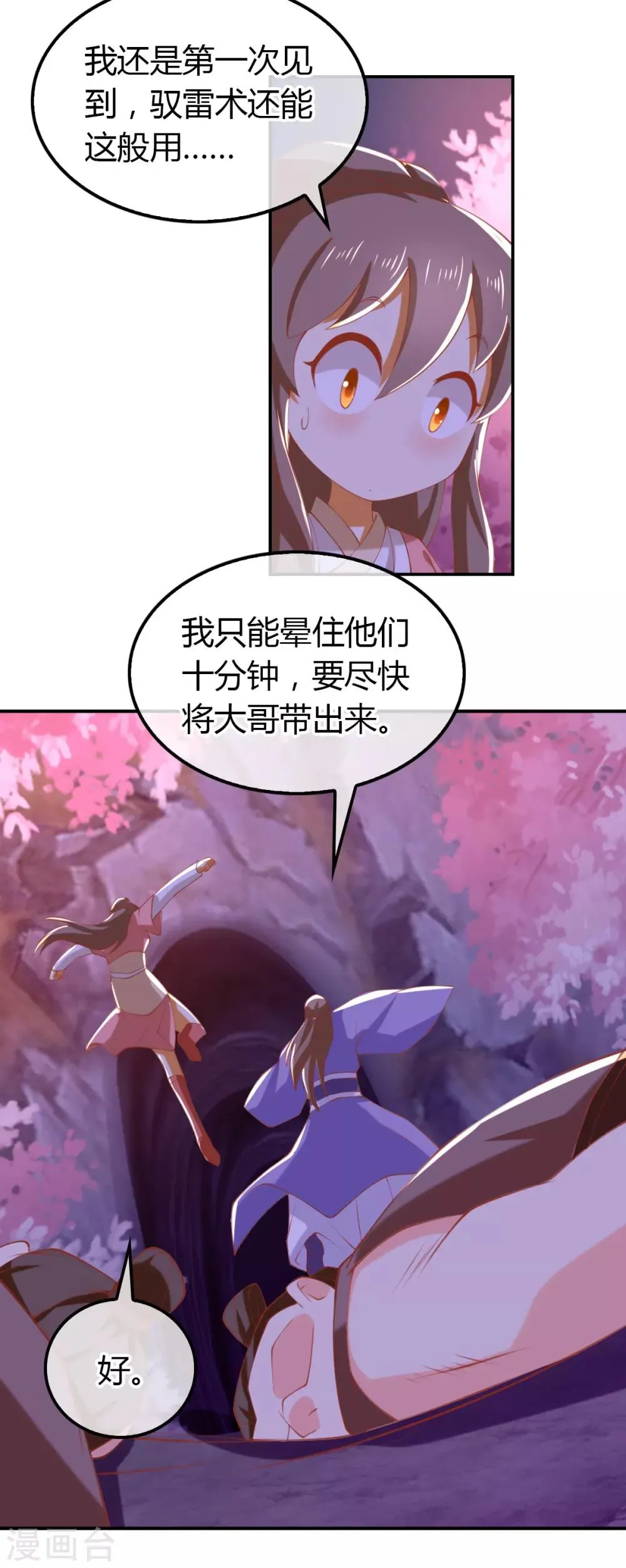 第156话 第9页