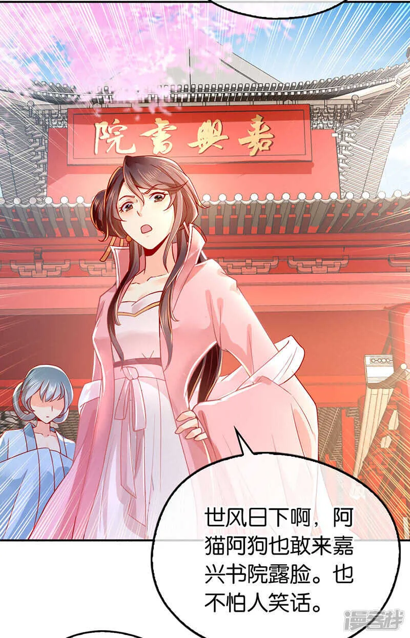 第21话 他的怀抱 第7页
