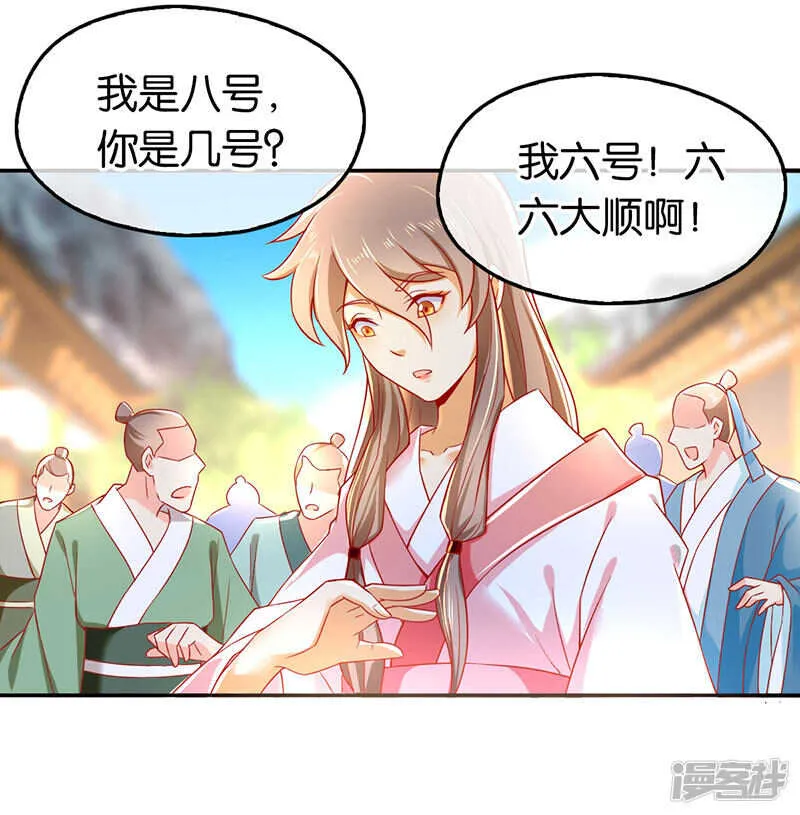 第21话 他的怀抱 第17页