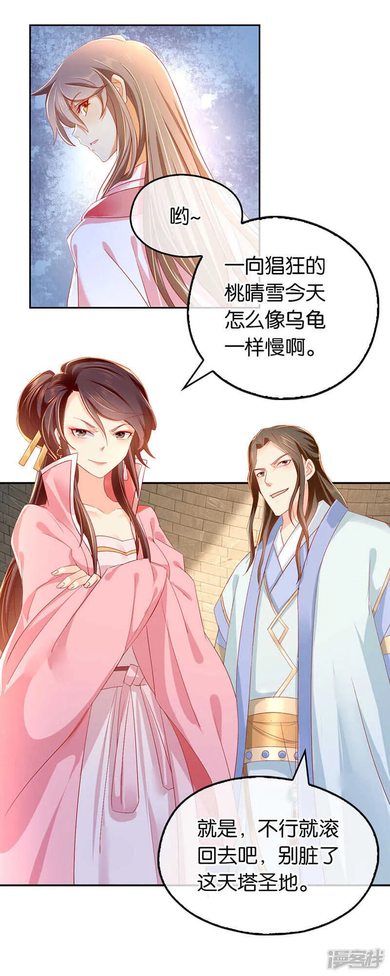 第21话 他的怀抱 第29页