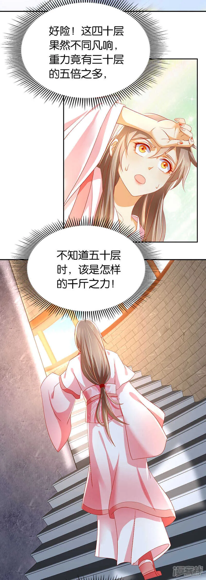 第21话 他的怀抱 第38页