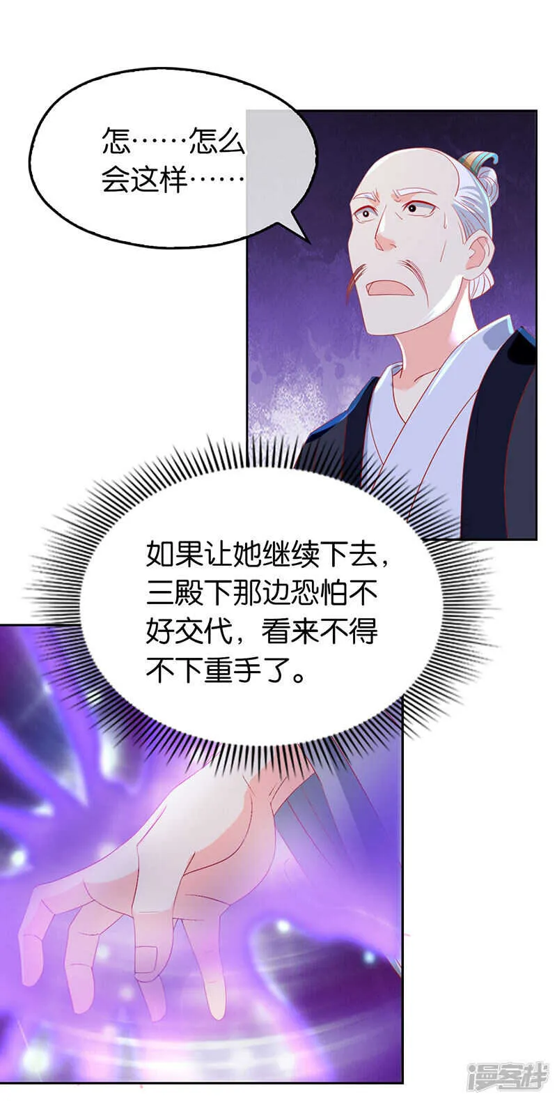 第21话 他的怀抱 第41页