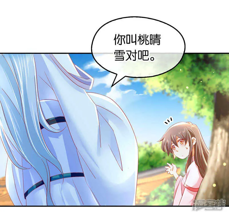 第25话 你是我的心结 第22页