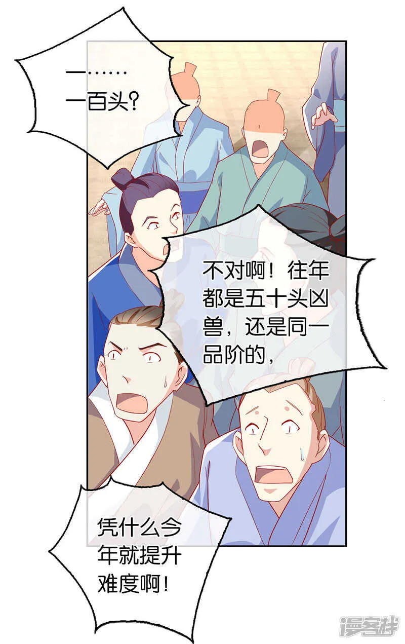 第25话 你是我的心结 第29页