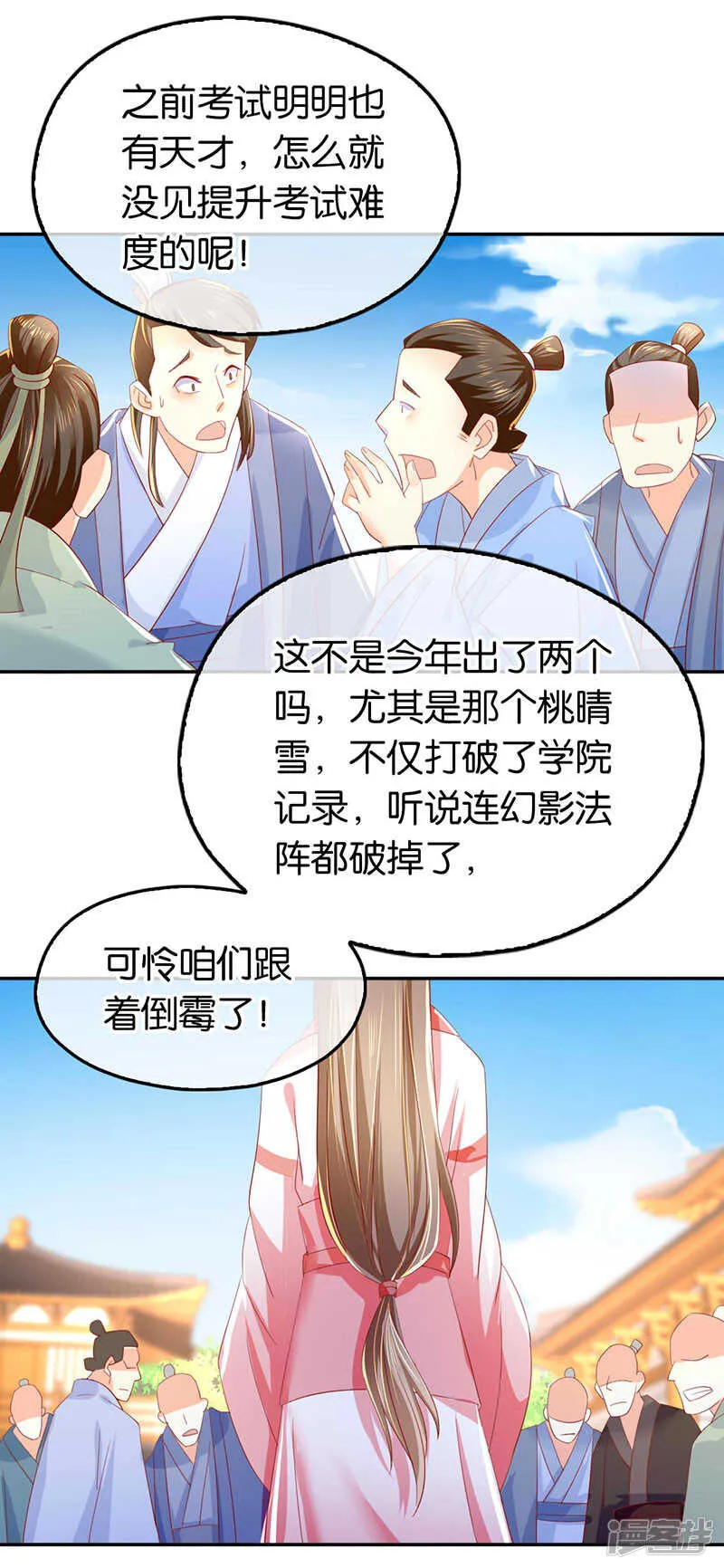 第25话 你是我的心结 第31页