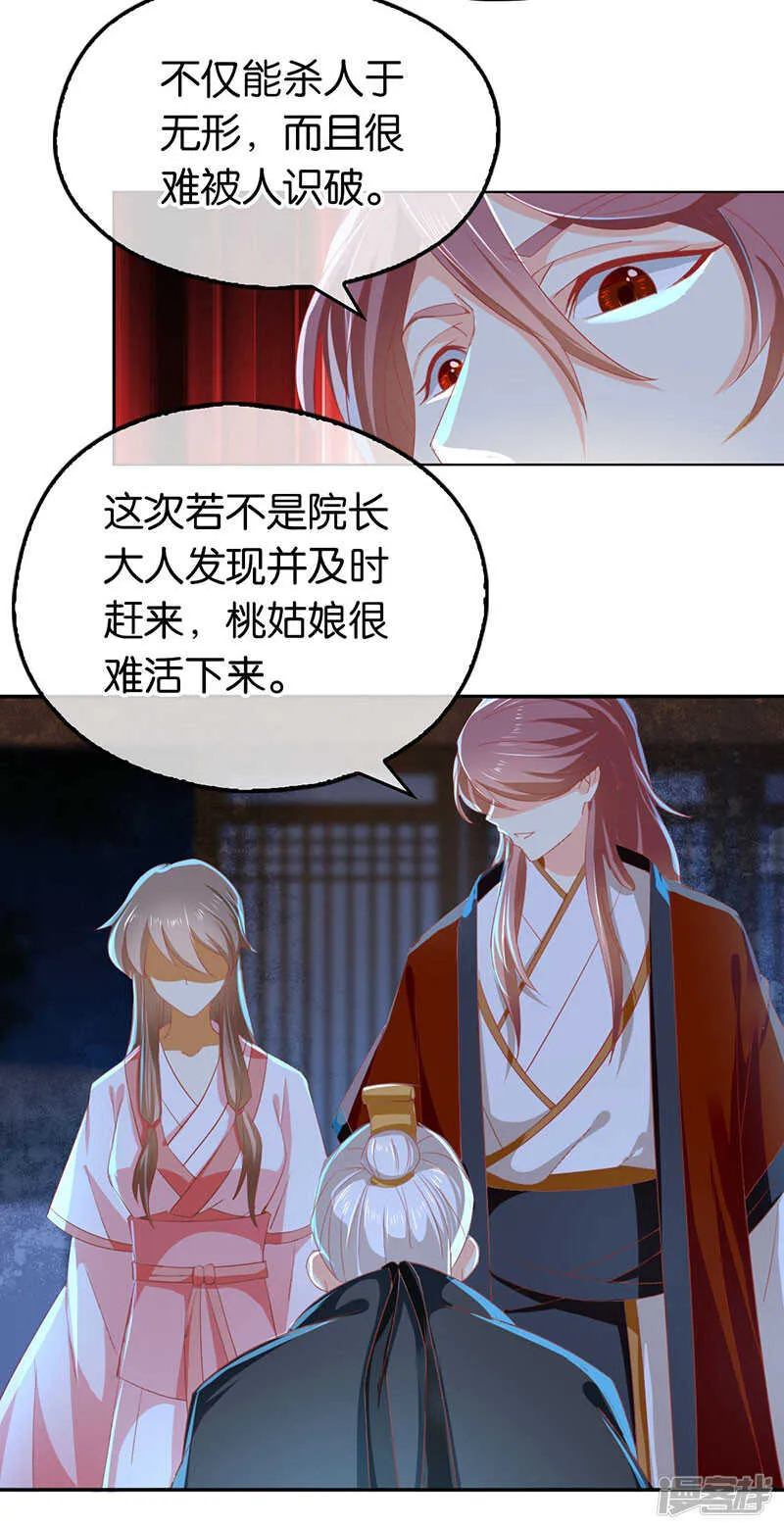 第28话 桃晴雪，你很强！ 第5页