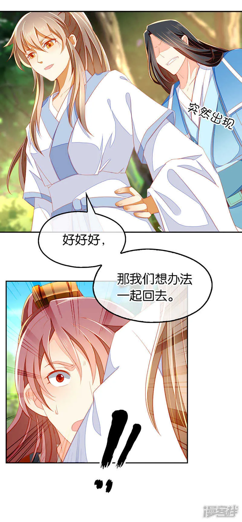 第37话 狗男女的手段 第19页