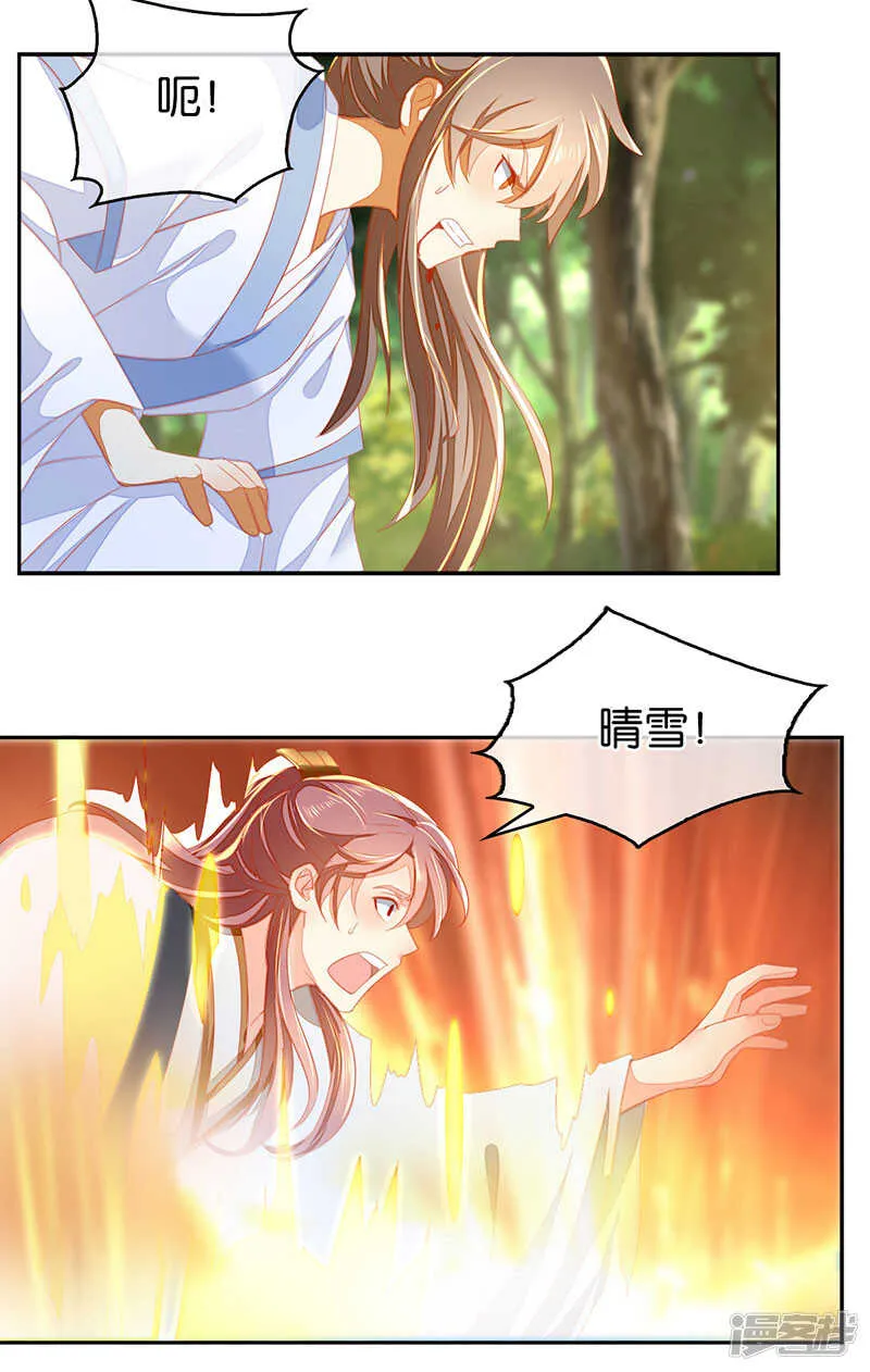 第37话 狗男女的手段 第24页