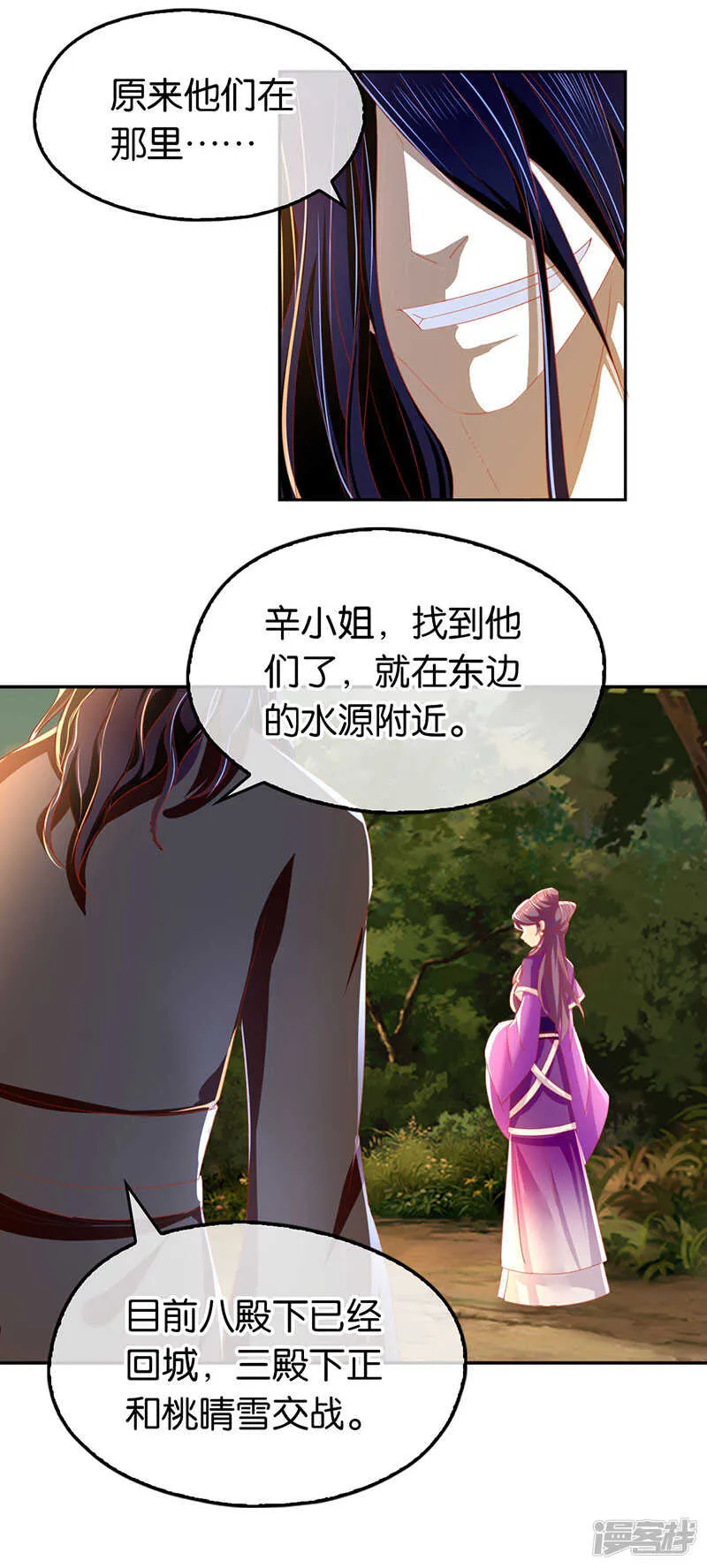 第38话 兵不厌诈 第3页