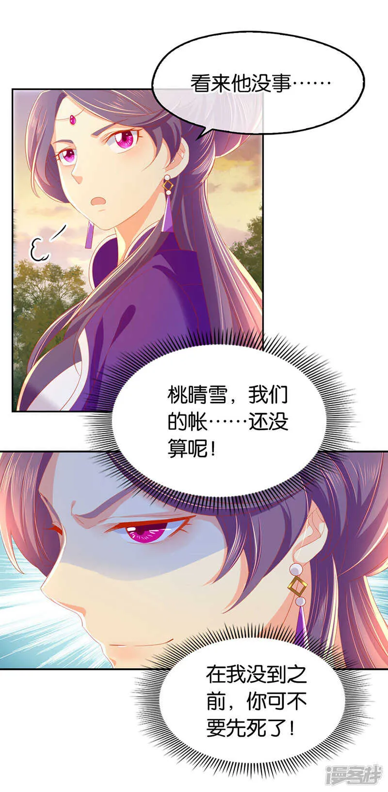 第38话 兵不厌诈 第4页