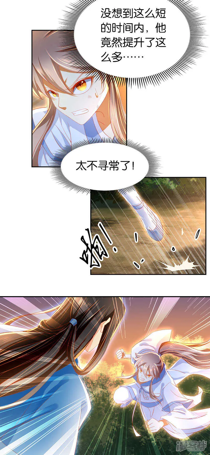 第38话 兵不厌诈 第9页