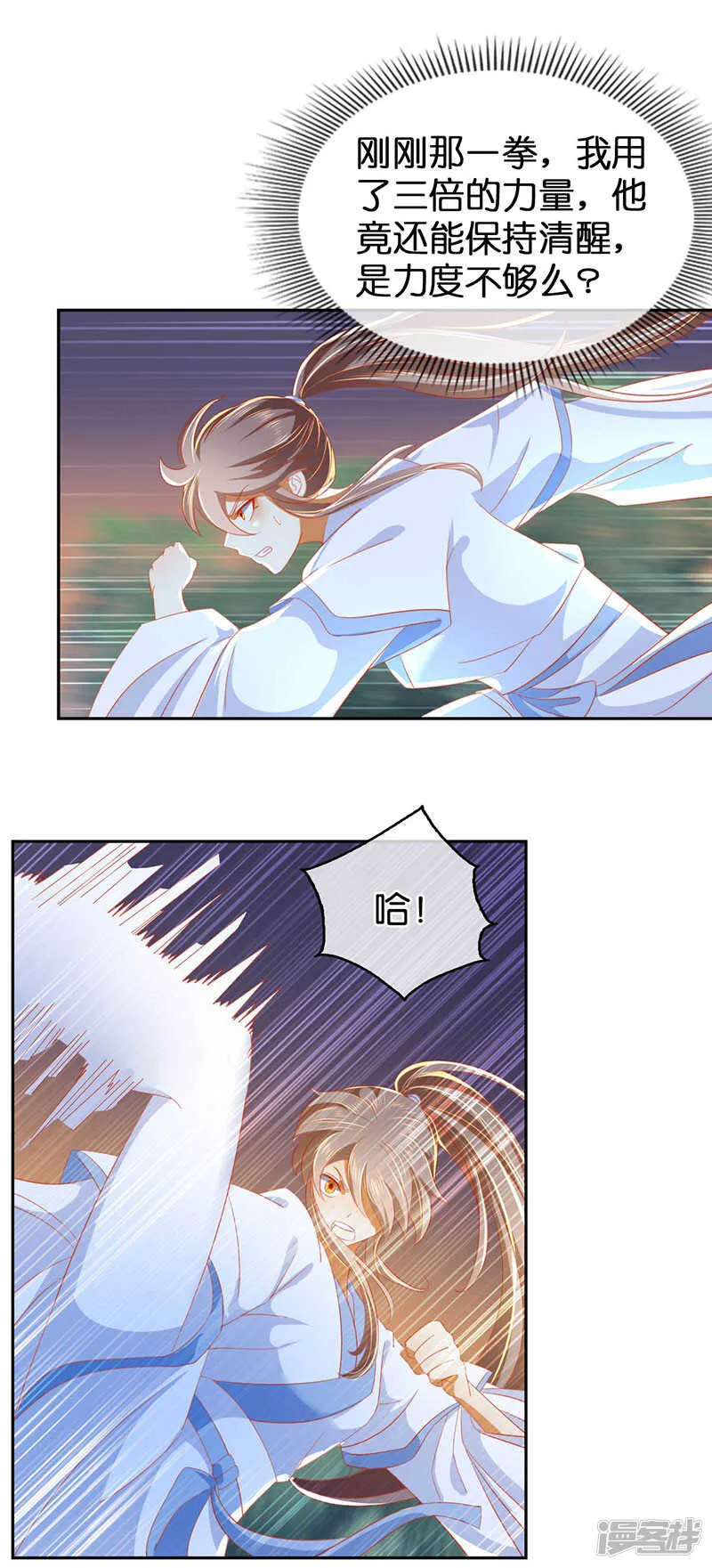 第38话 兵不厌诈 第16页