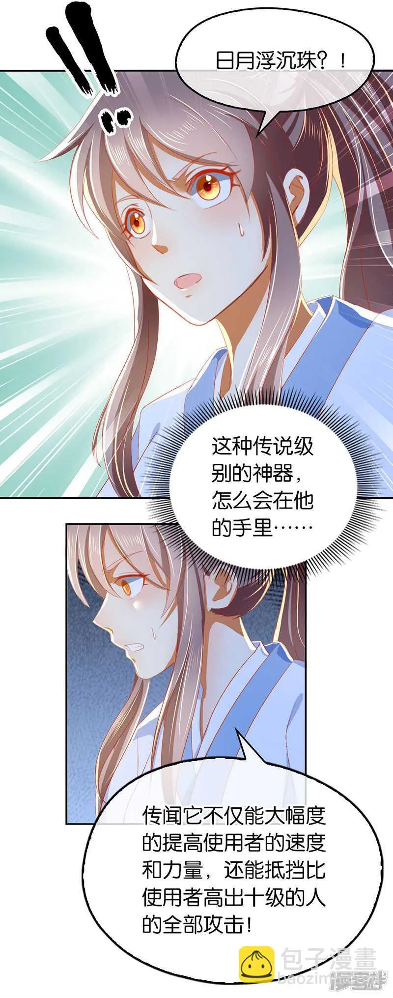 第38话 兵不厌诈 第28页
