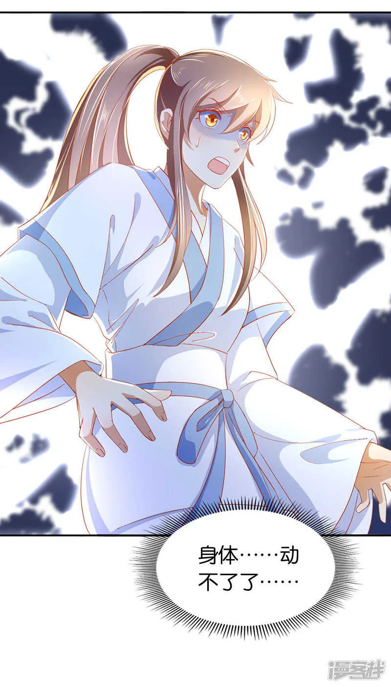 第38话 兵不厌诈 第31页