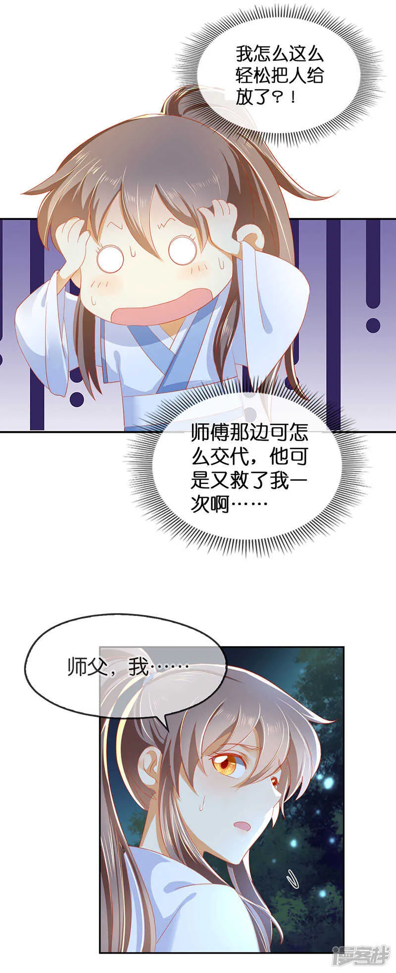 第41话 血债血偿 第20页