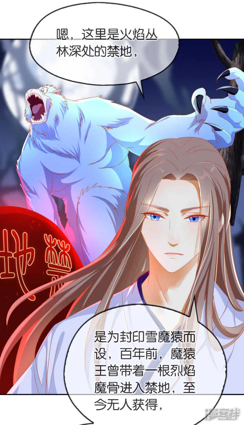 第45话 禁地风波 第7页