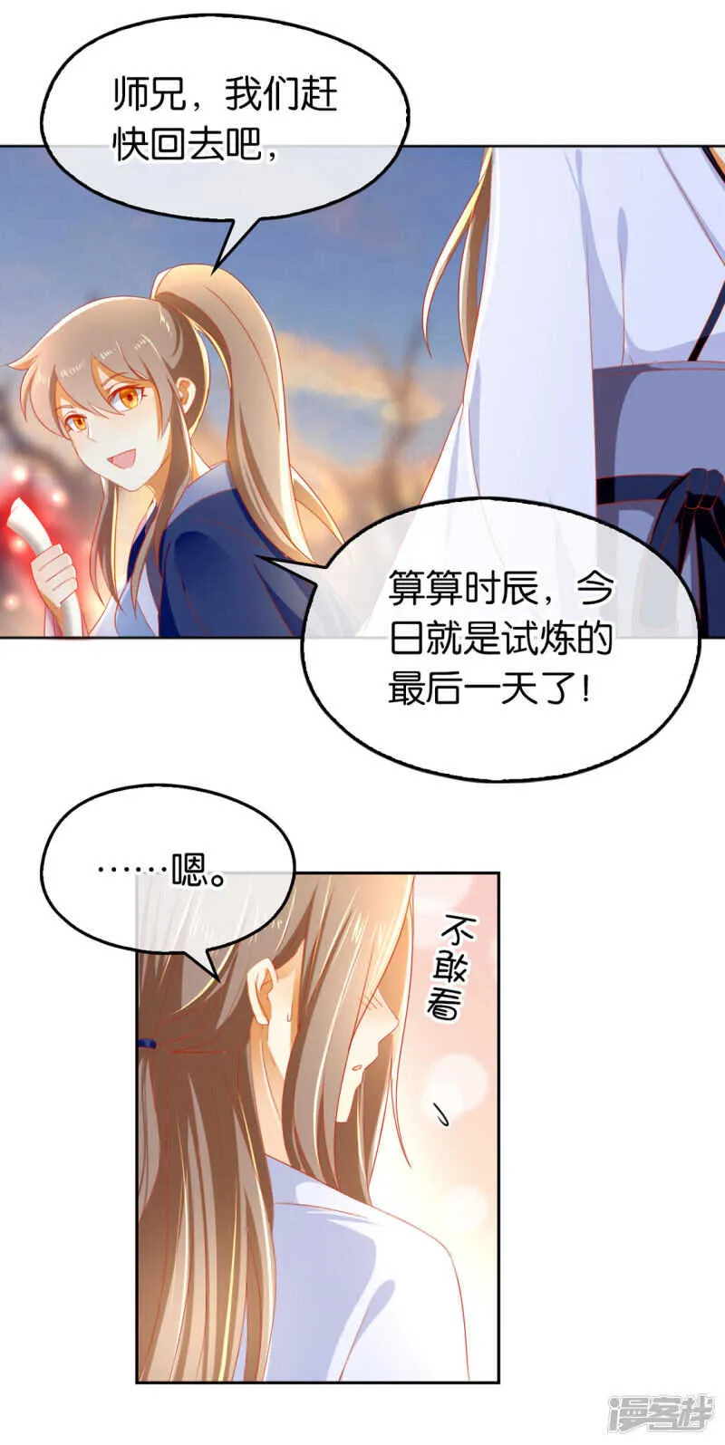 第45话 禁地风波 第23页