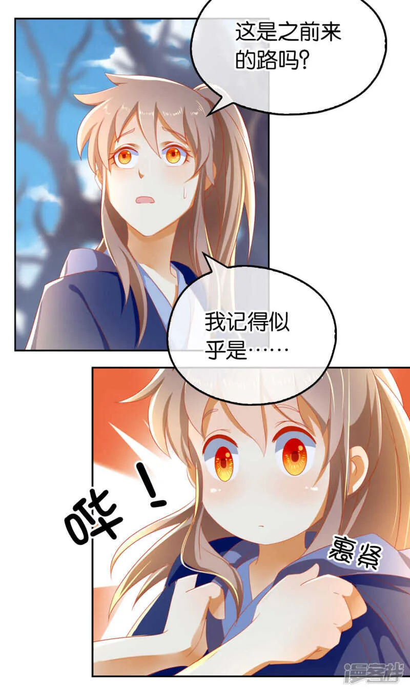 第45话 禁地风波 第25页