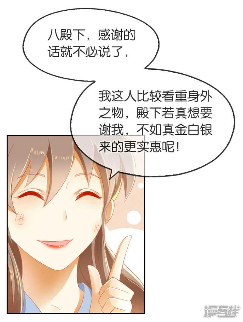 第47话 传说中的魔骨 第2页