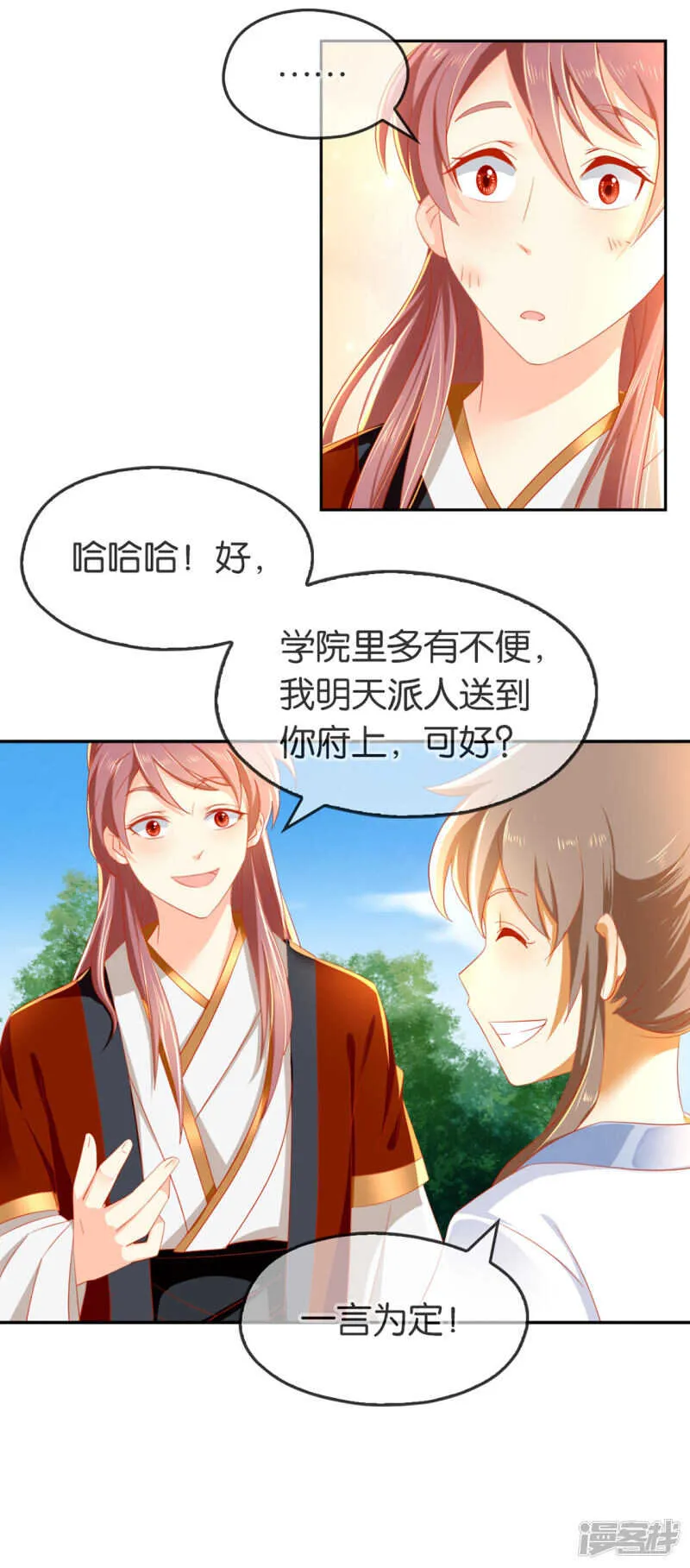 第47话 传说中的魔骨 第3页