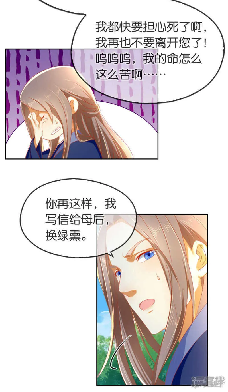 第47话 传说中的魔骨 第6页