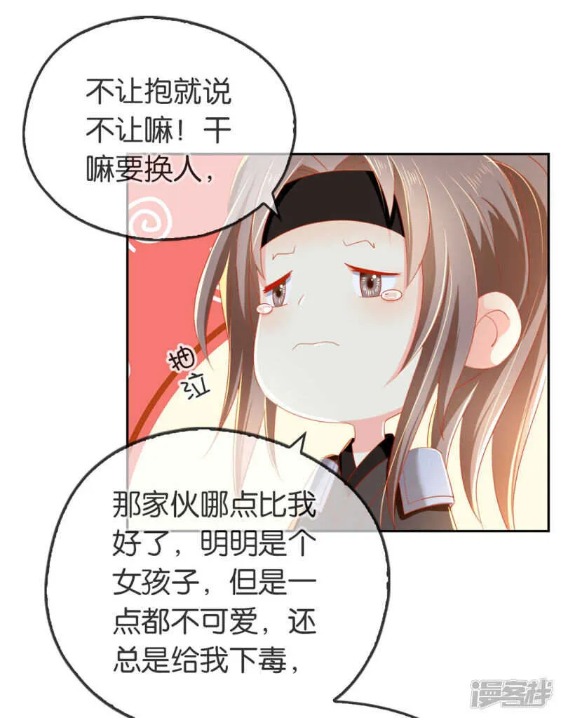 第47话 传说中的魔骨 第8页