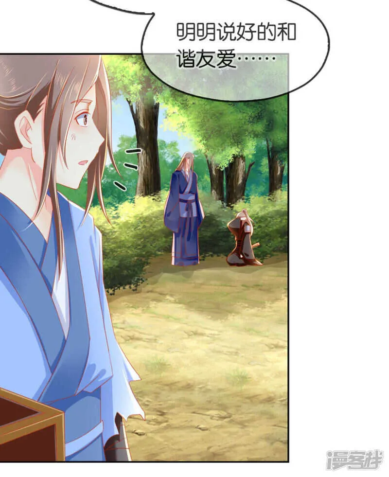 第47话 传说中的魔骨 第9页