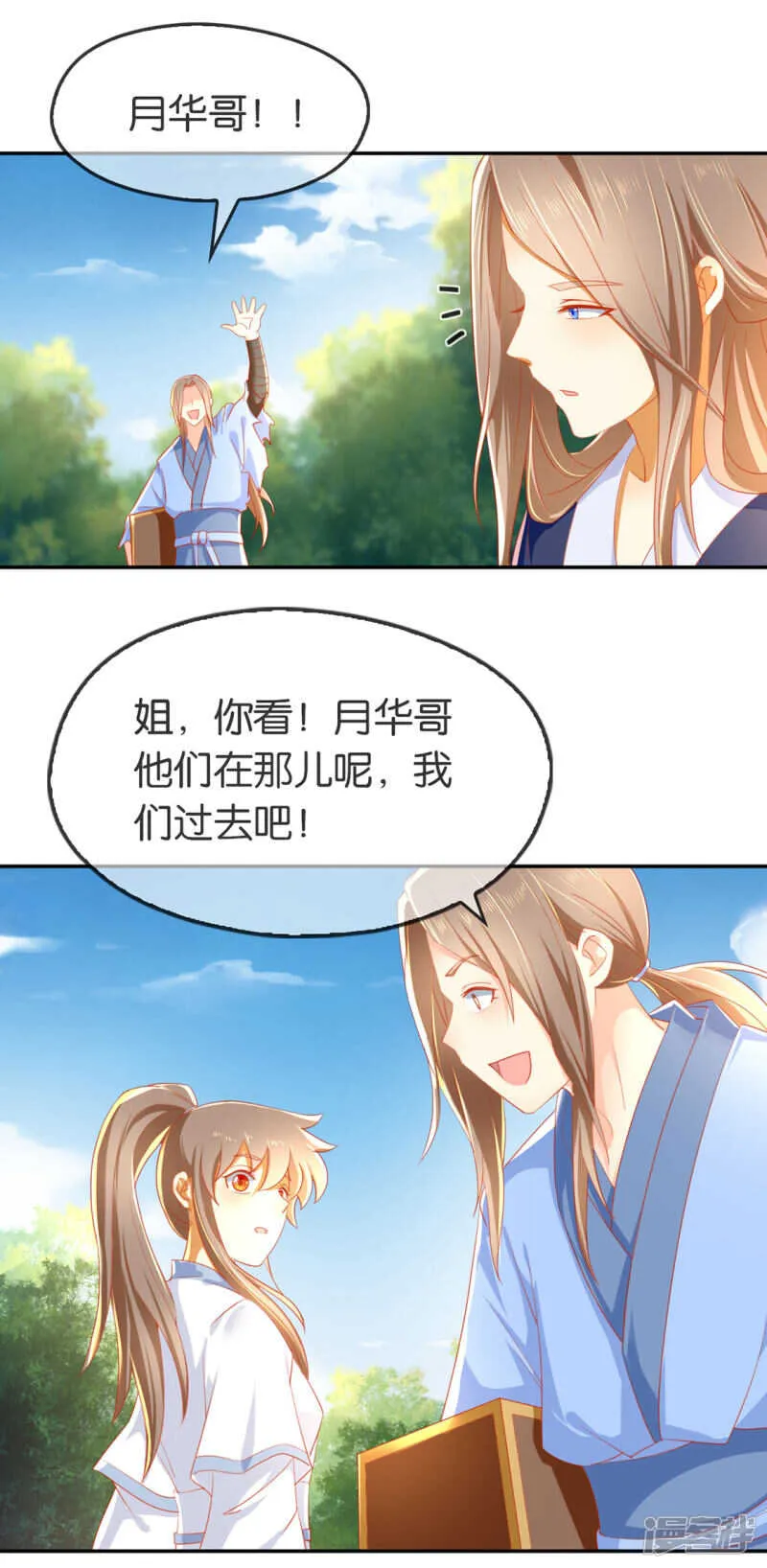 第47话 传说中的魔骨 第10页