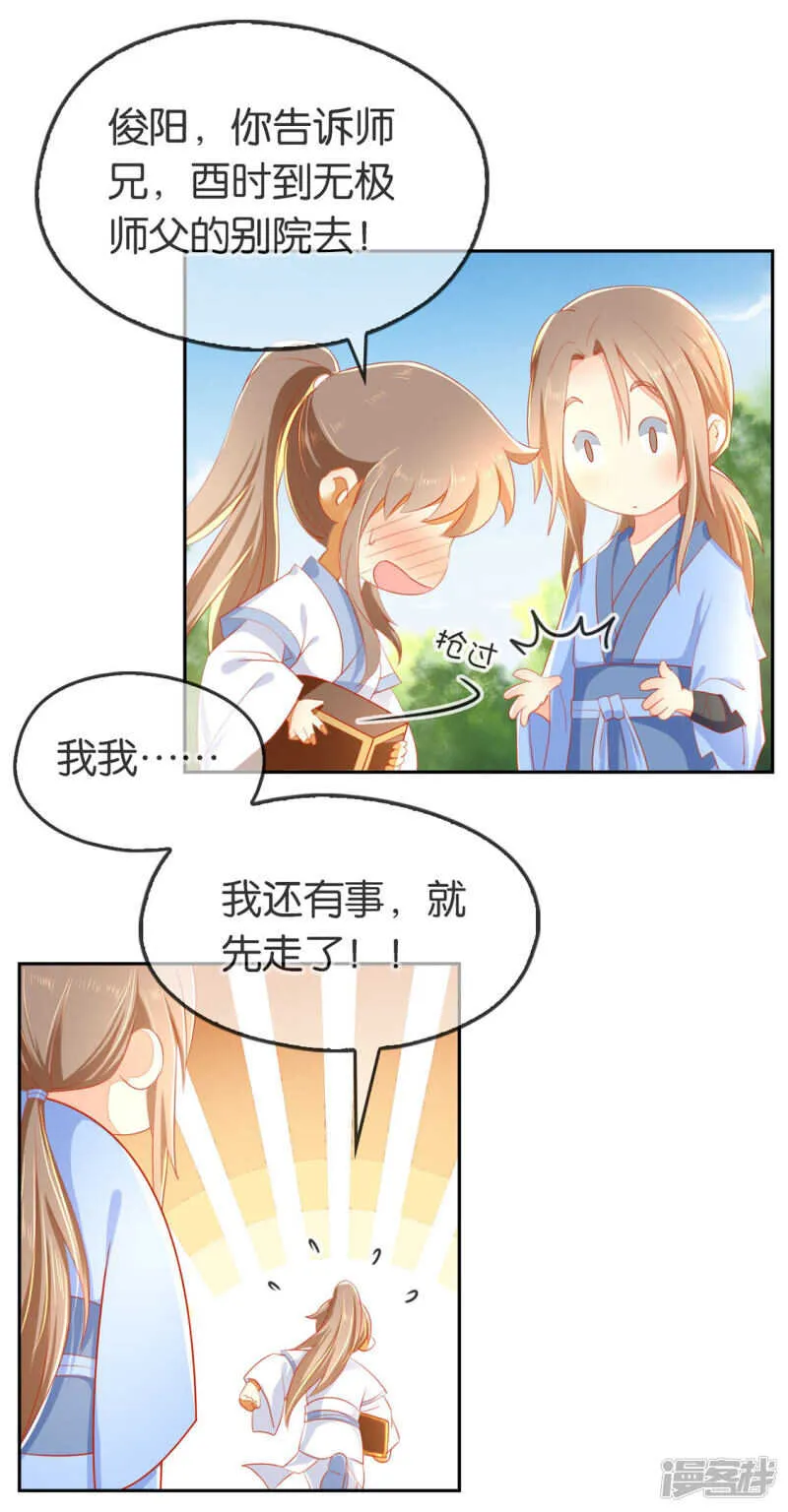 第47话 传说中的魔骨 第13页