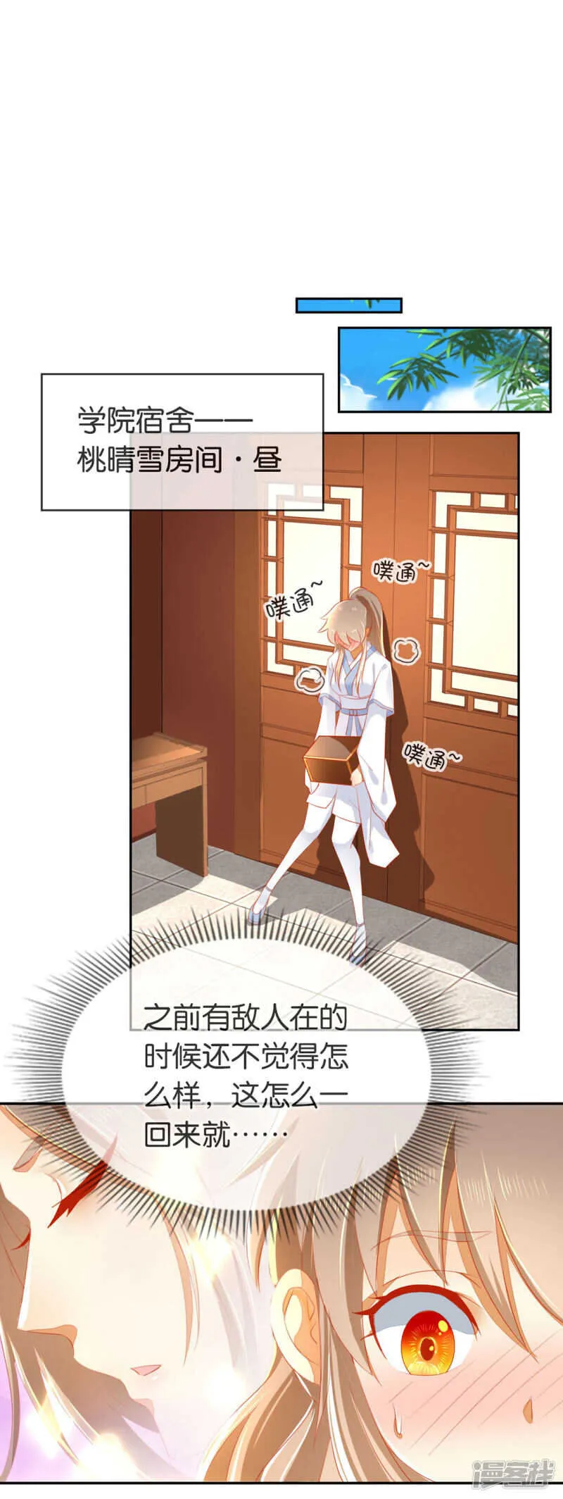 第47话 传说中的魔骨 第15页