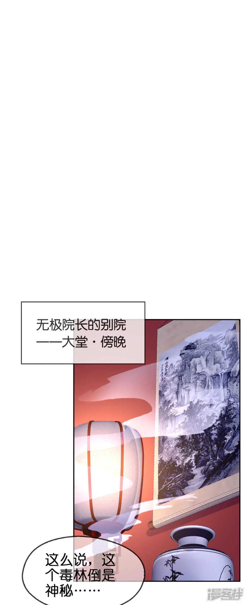 第47话 传说中的魔骨 第20页