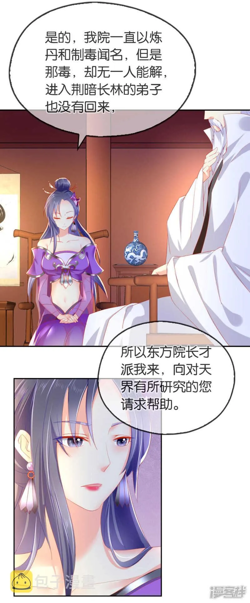 第47话 传说中的魔骨 第22页
