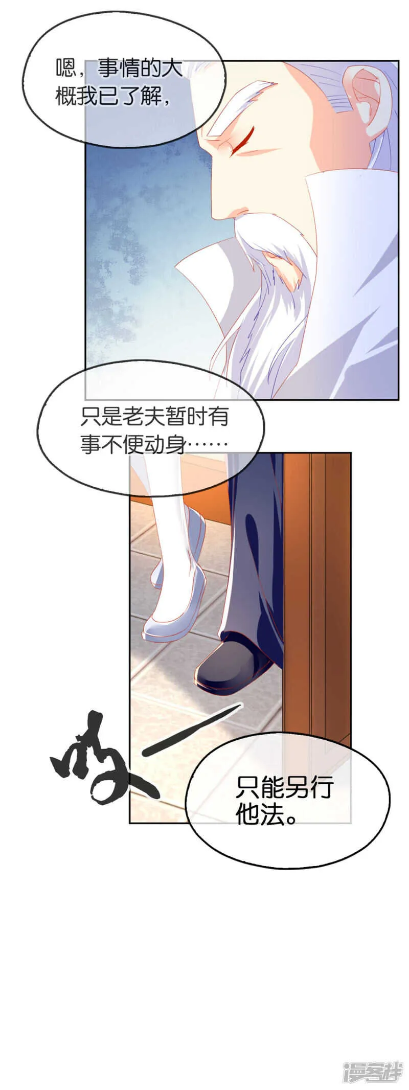 第47话 传说中的魔骨 第23页