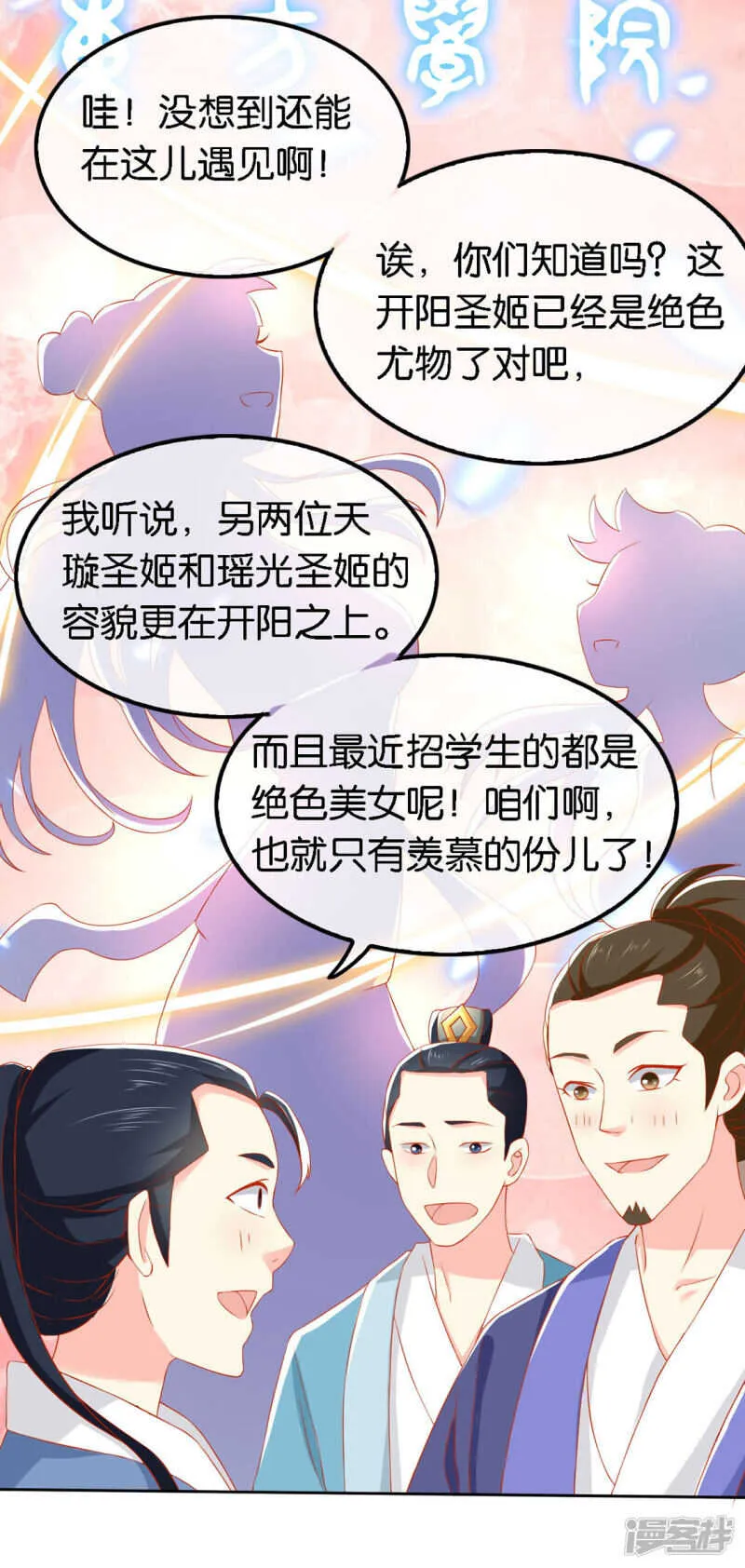 第46话 这样比较快 第6页