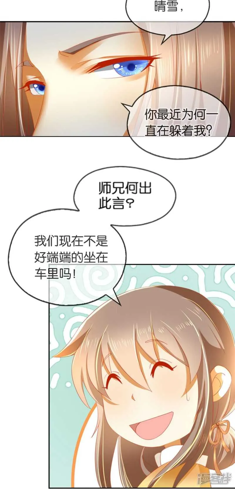 第49话 美人心计 第3页