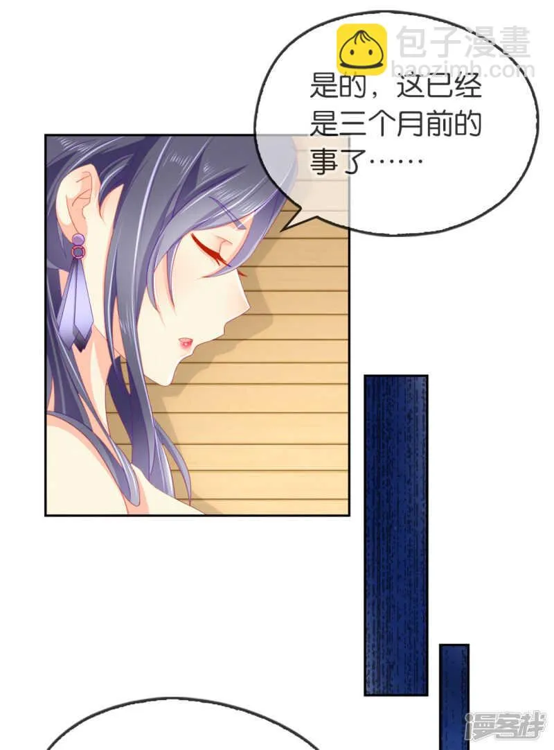 第49话 美人心计 第28页