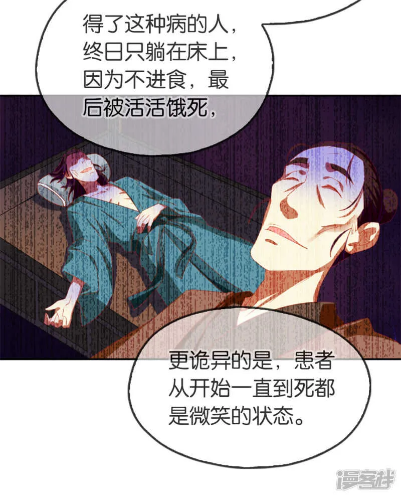 第49话 美人心计 第31页