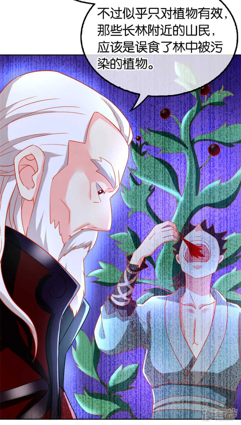 第53话 古怪 第12页
