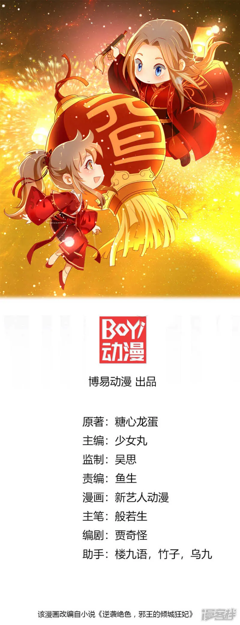 第55话 前往荆暗长林 第1页