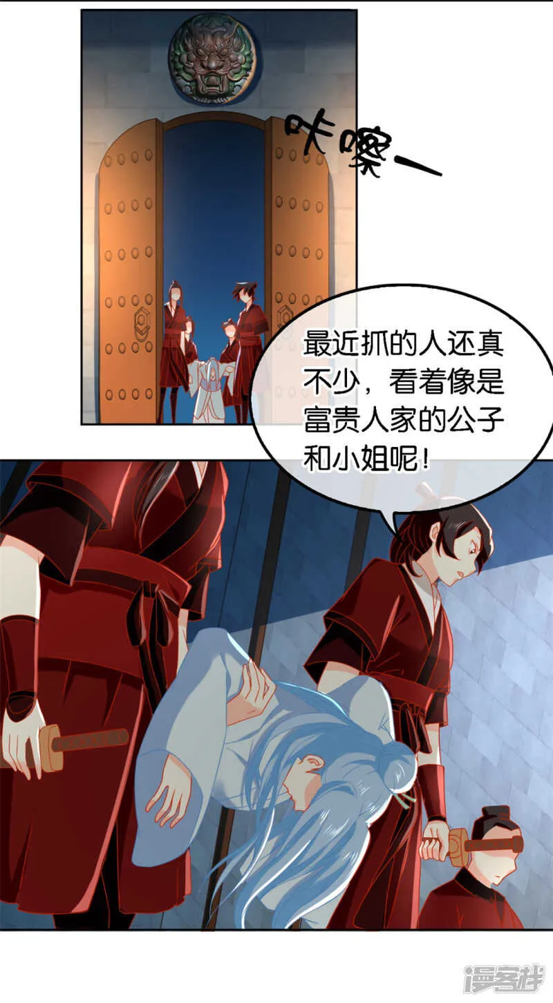 第55话 前往荆暗长林 第13页