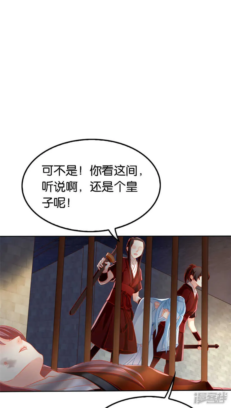 第55话 前往荆暗长林 第14页