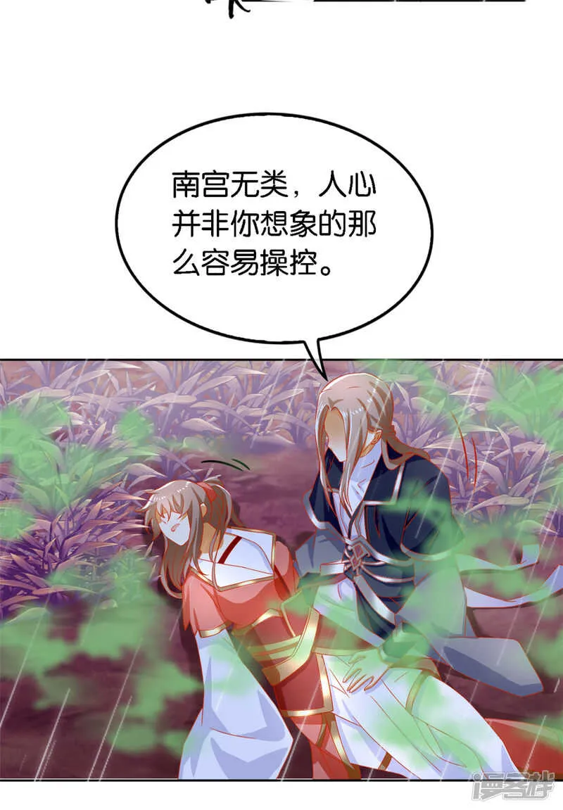 第57话 发狂 第24页