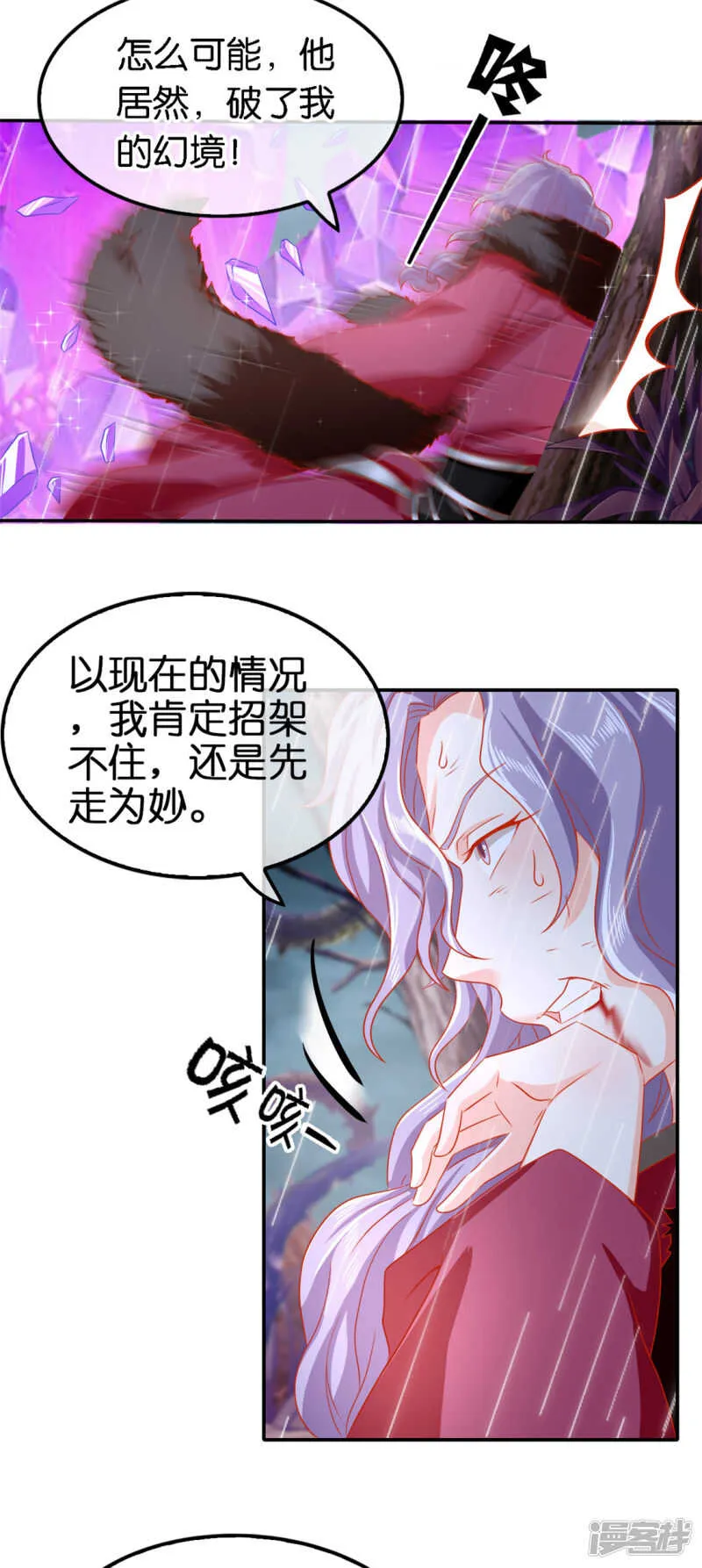 第57话 发狂 第30页