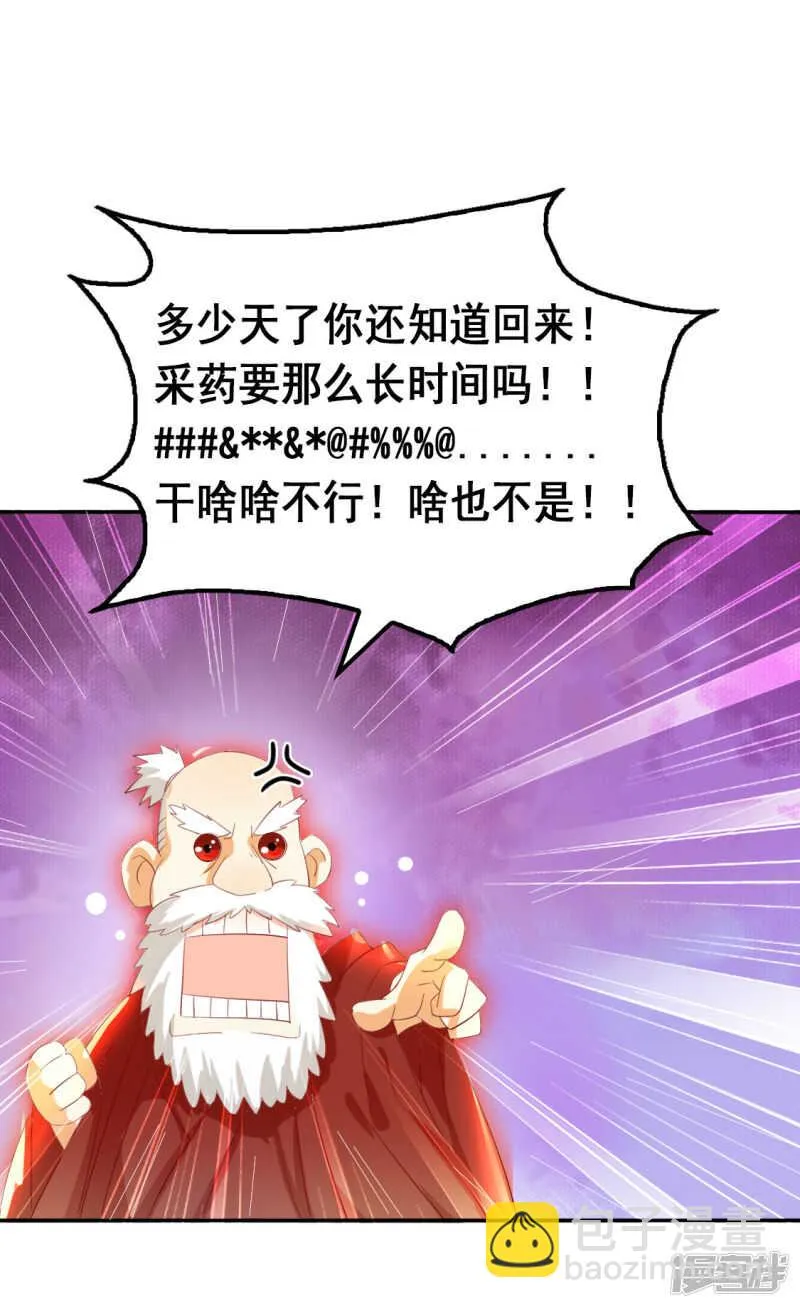 第59话 阔别重逢的幼时玩伴 第7页