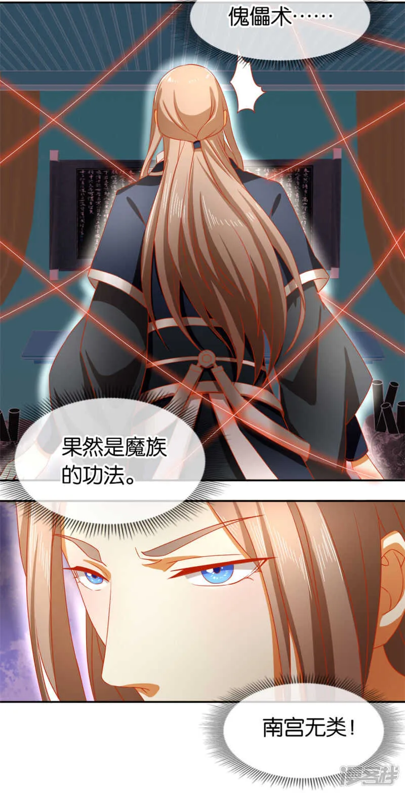 第60话 失控的学院 第14页
