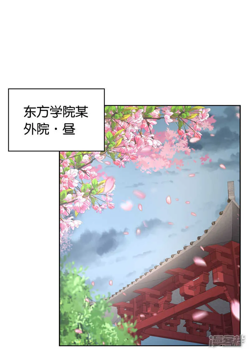 第60话 失控的学院 第19页