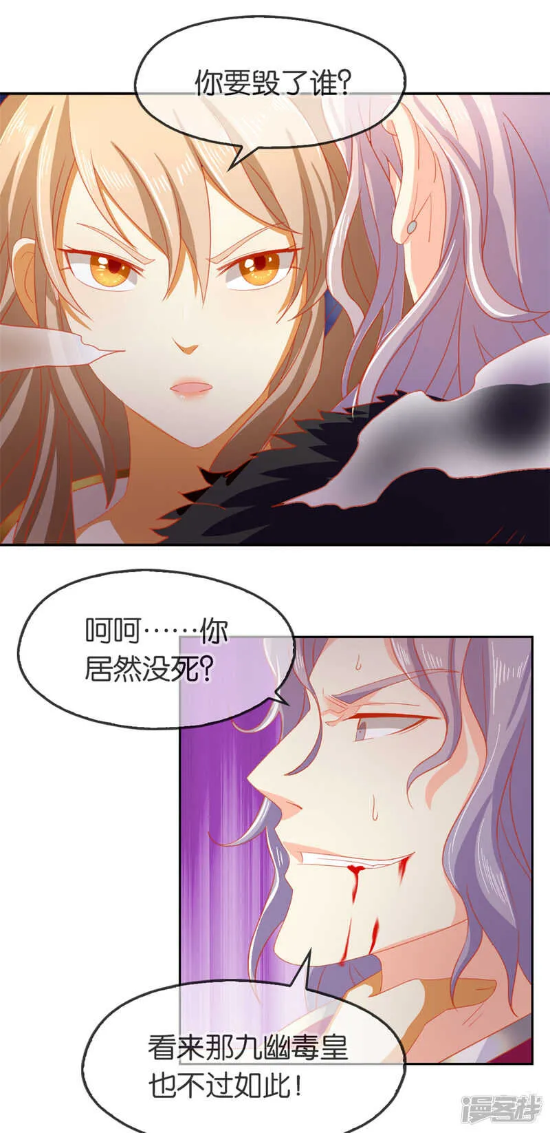 第60话 失控的学院 第43页