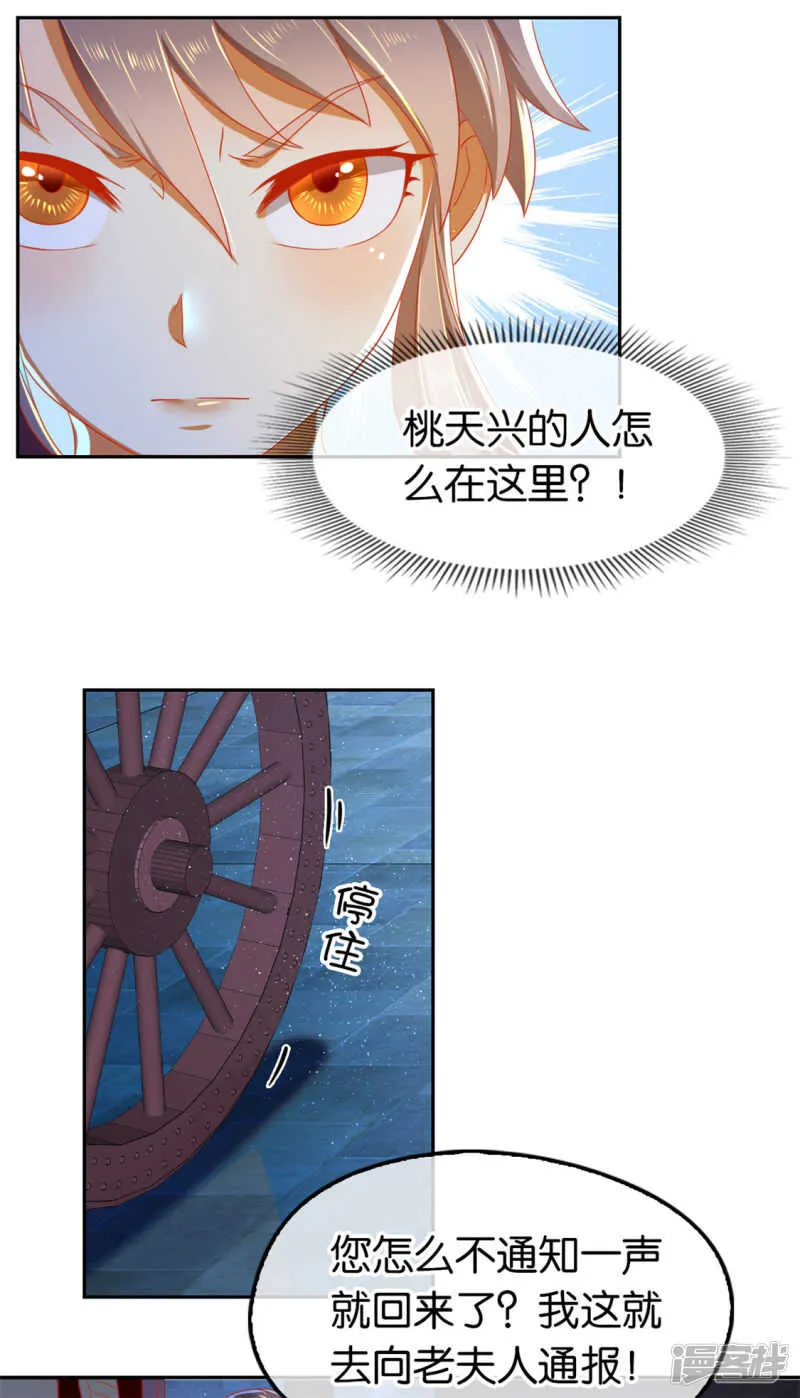 第61话 我要你死 第6页